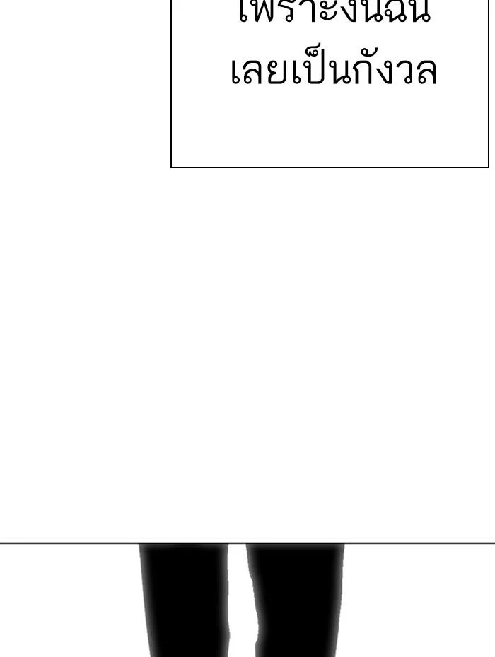 Lookism ตอนที่ 283 page 18