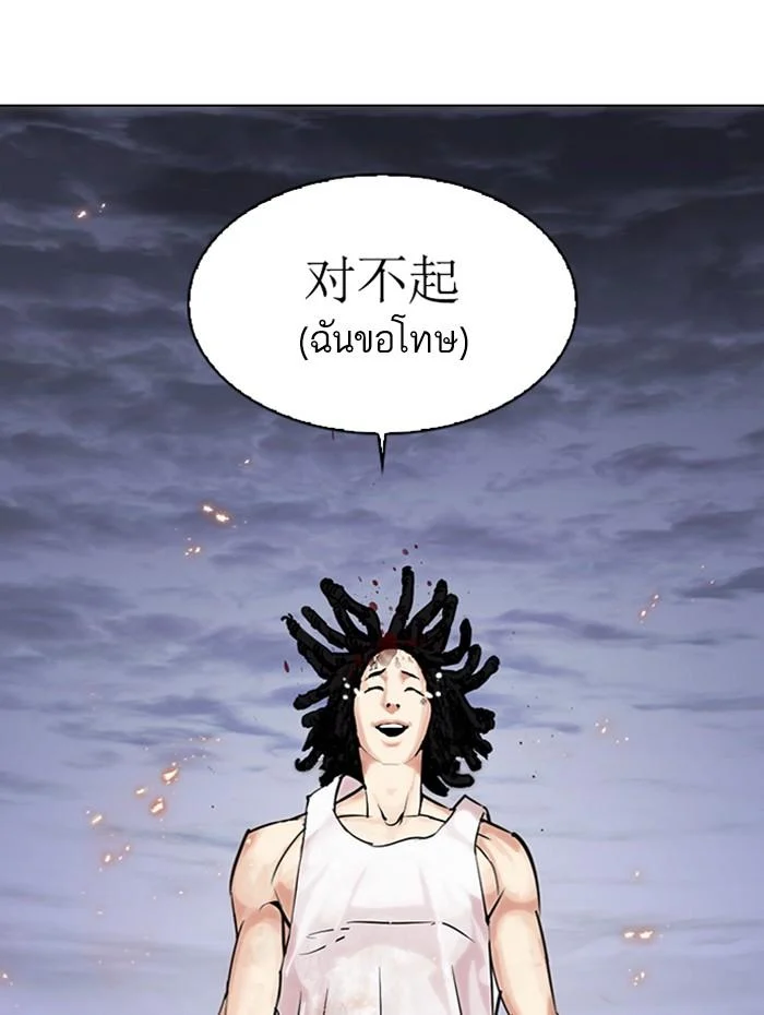 Lookism ตอนที่ 283 page 21