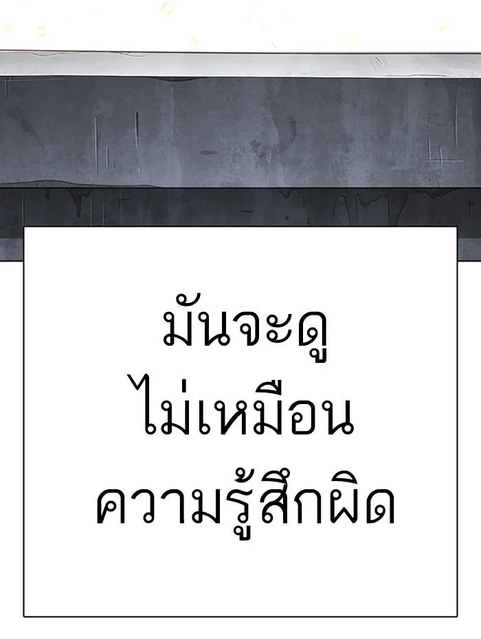 Lookism ตอนที่ 283 page 23