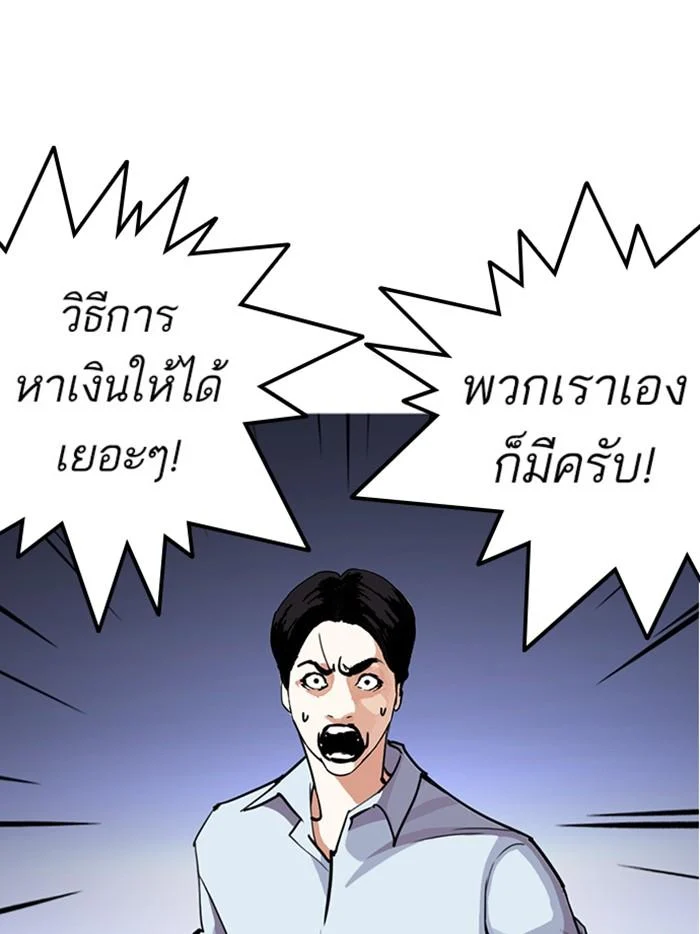 Lookism ตอนที่ 283 page 37