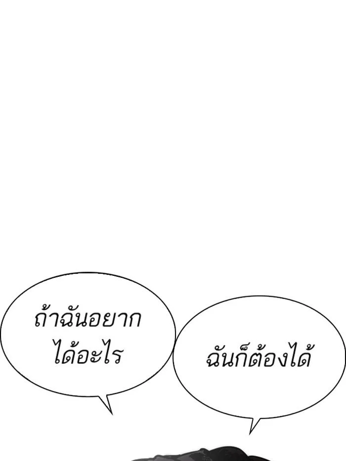 Lookism ตอนที่ 283 page 43