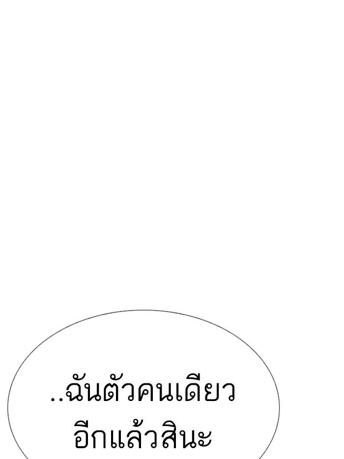 Lookism ตอนที่ 283 page 45