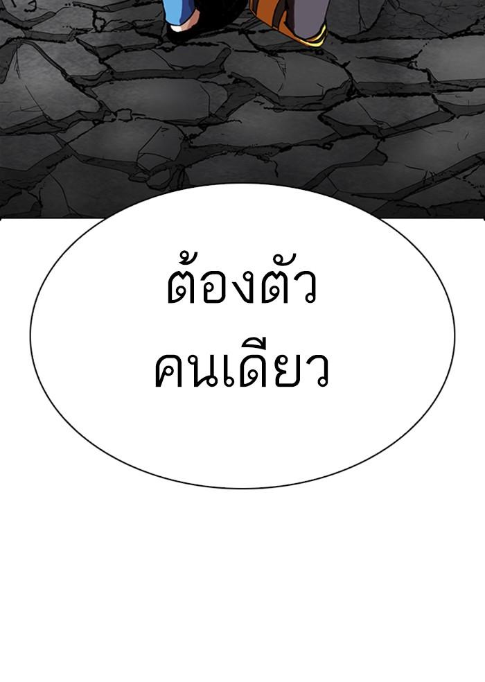 Lookism ตอนที่ 283 page 80