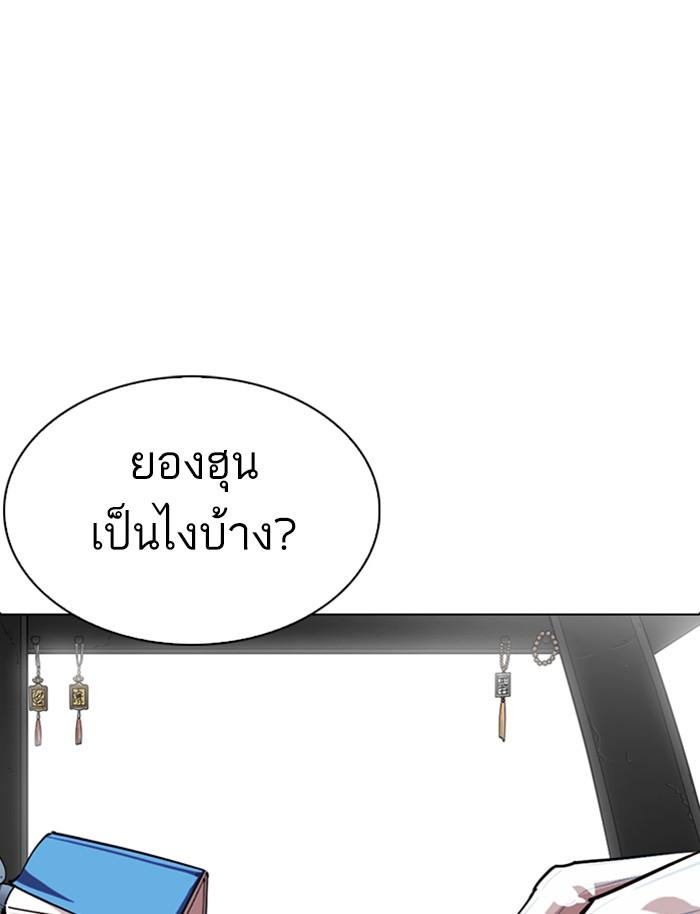 Lookism ตอนที่ 283 page 94