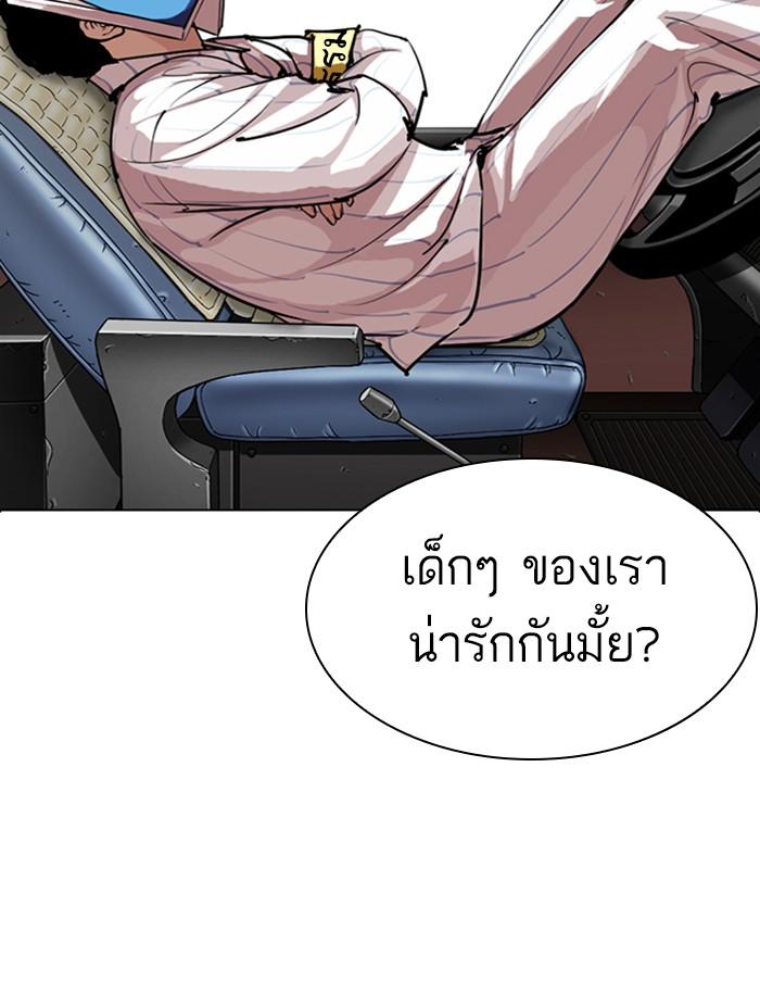 Lookism ตอนที่ 283 page 95