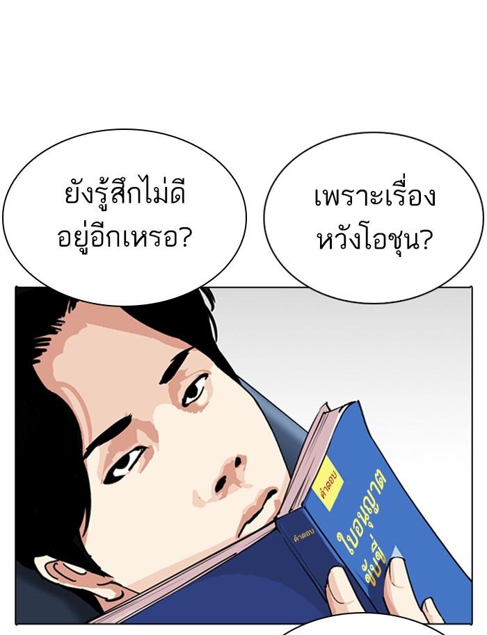 Lookism ตอนที่ 283 page 96