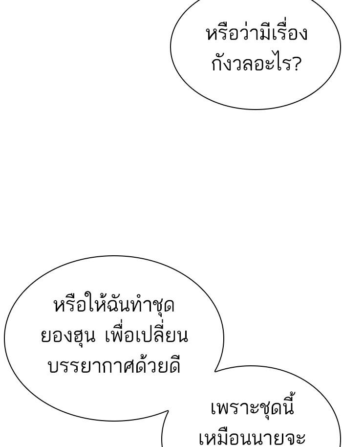 Lookism ตอนที่ 283 page 97