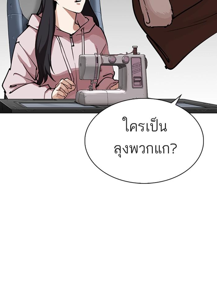 Lookism ตอนที่ 283 page 103