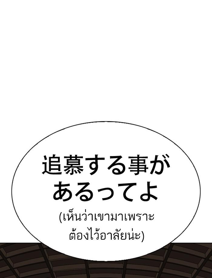 Lookism ตอนที่ 283 page 112