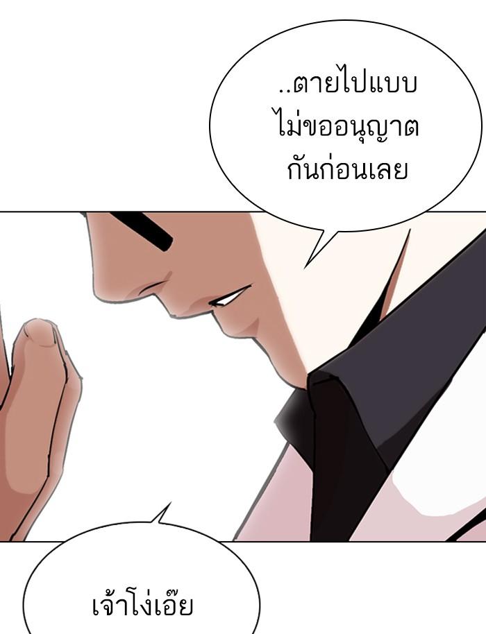 Lookism ตอนที่ 283 page 119