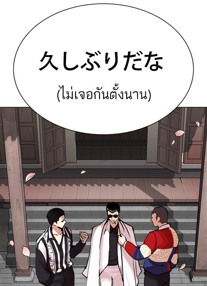 Lookism ตอนที่ 283 page 122