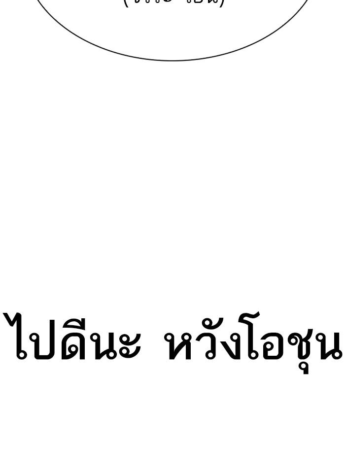 Lookism ตอนที่ 283 page 125