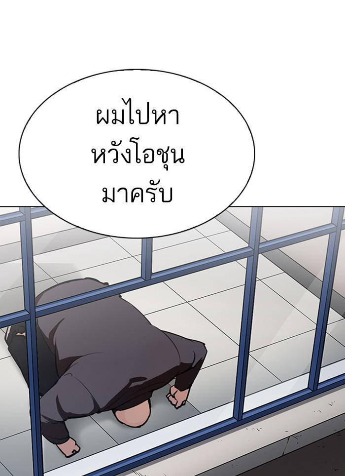 Lookism ตอนที่ 283 page 130