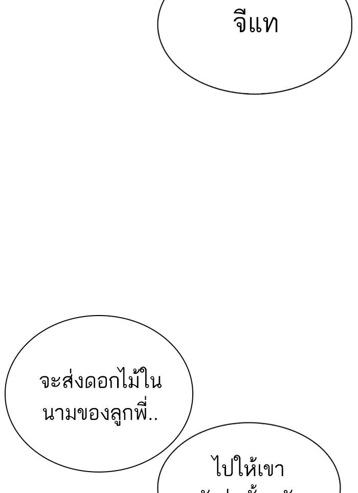 Lookism ตอนที่ 283 page 134