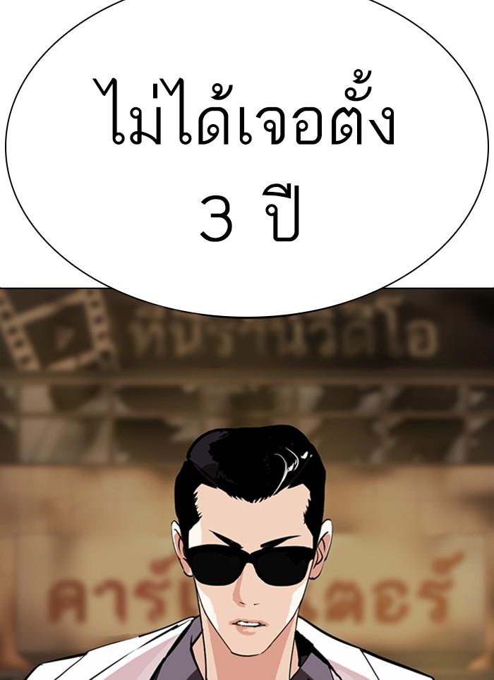 Lookism ตอนที่ 283 page 222