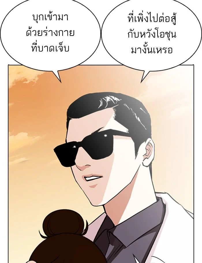 Lookism ตอนที่ 284 page 7