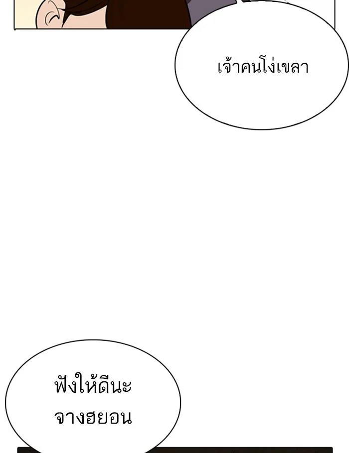 Lookism ตอนที่ 284 page 8