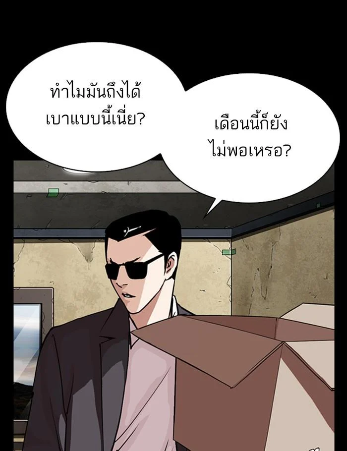 Lookism ตอนที่ 284 page 15