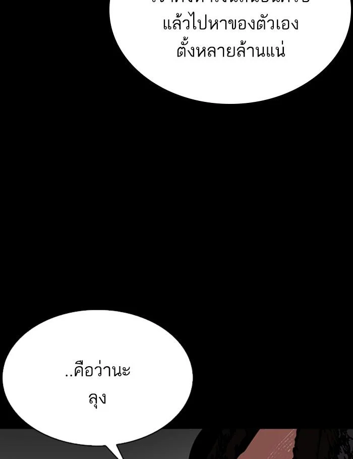 Lookism ตอนที่ 284 page 18