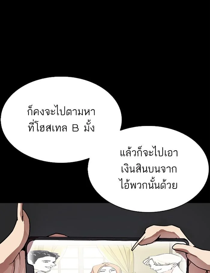 Lookism ตอนที่ 284 page 20