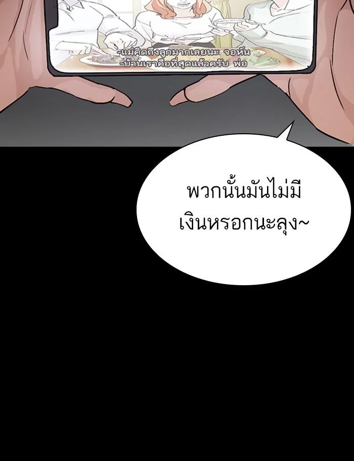 Lookism ตอนที่ 284 page 21
