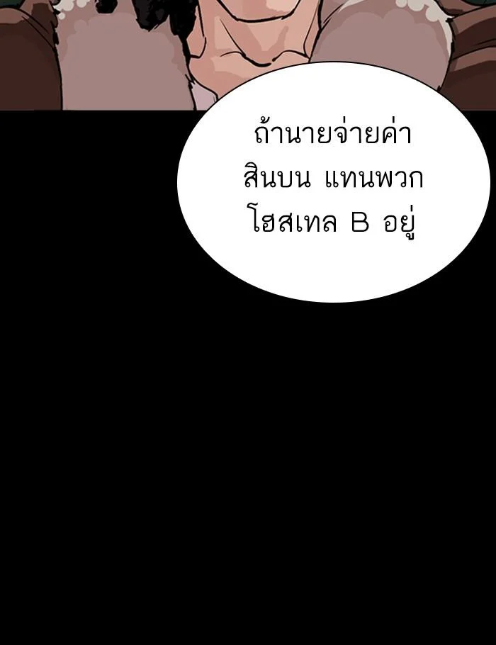 Lookism ตอนที่ 284 page 23