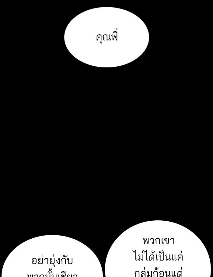 Lookism ตอนที่ 284 page 24