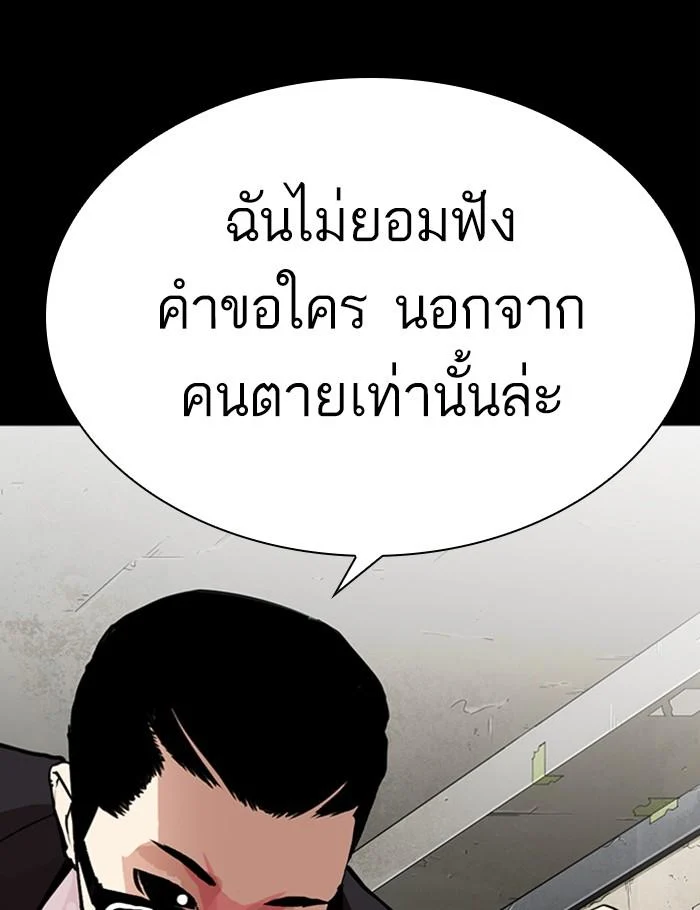 Lookism ตอนที่ 284 page 29