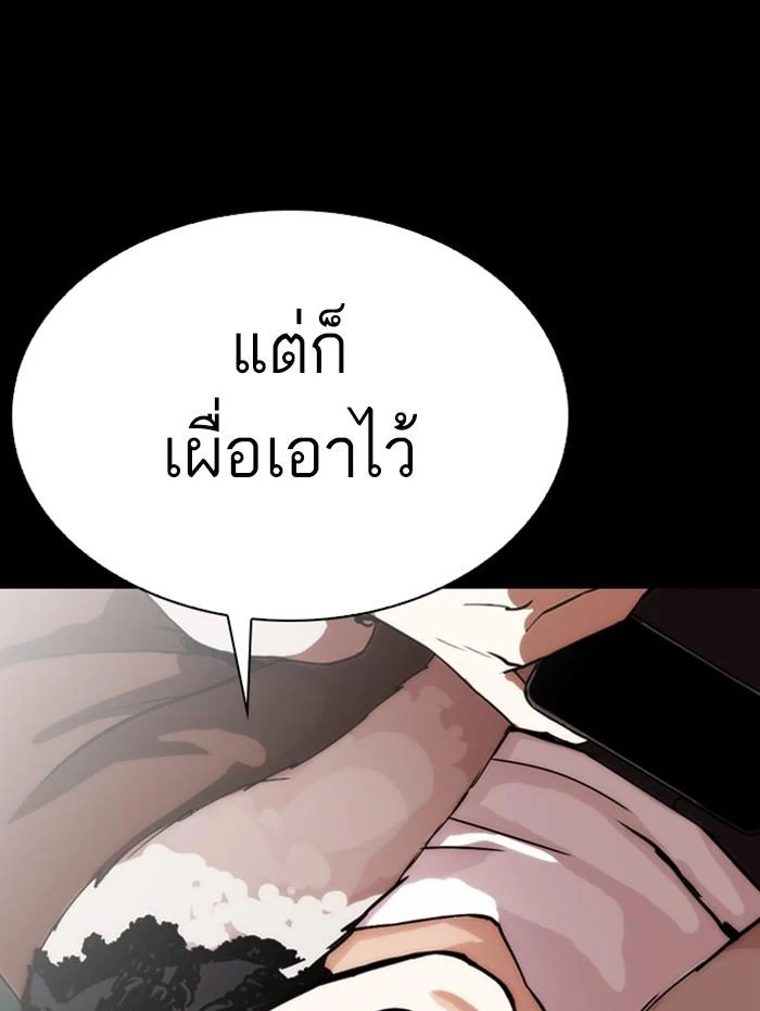 Lookism ตอนที่ 284 page 33