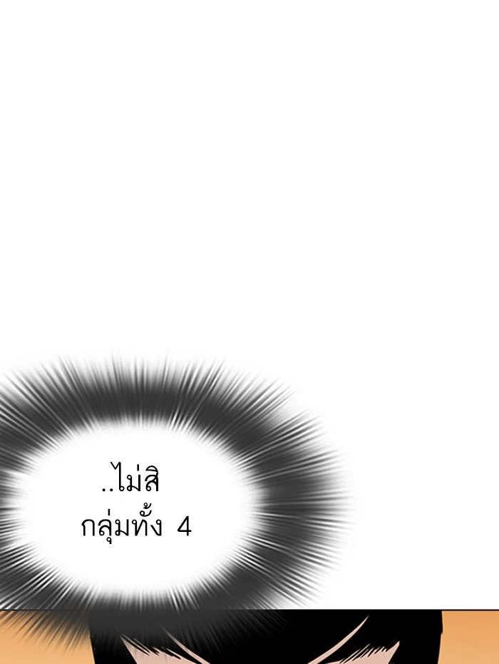 Lookism ตอนที่ 284 page 44