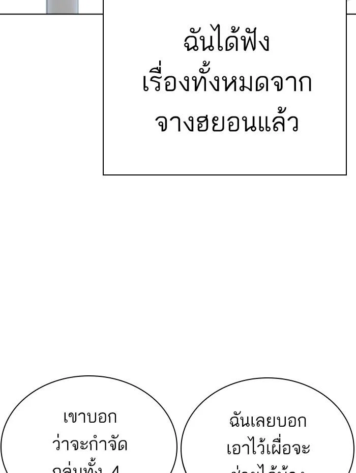 Lookism ตอนที่ 284 page 53