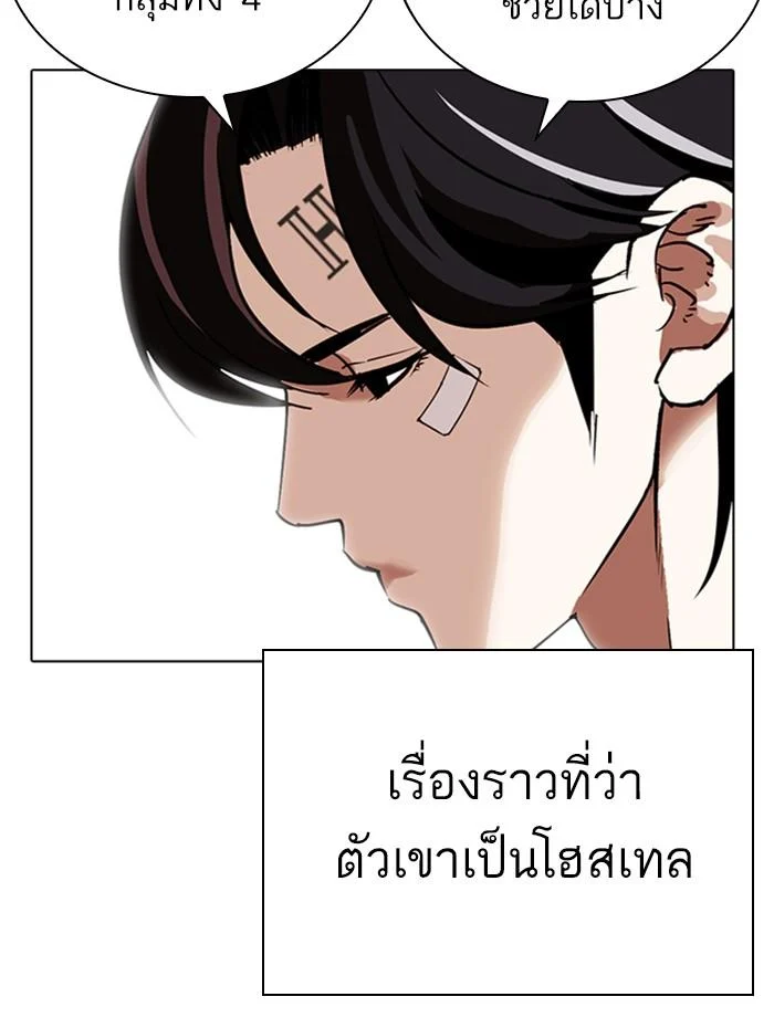 Lookism ตอนที่ 284 page 54