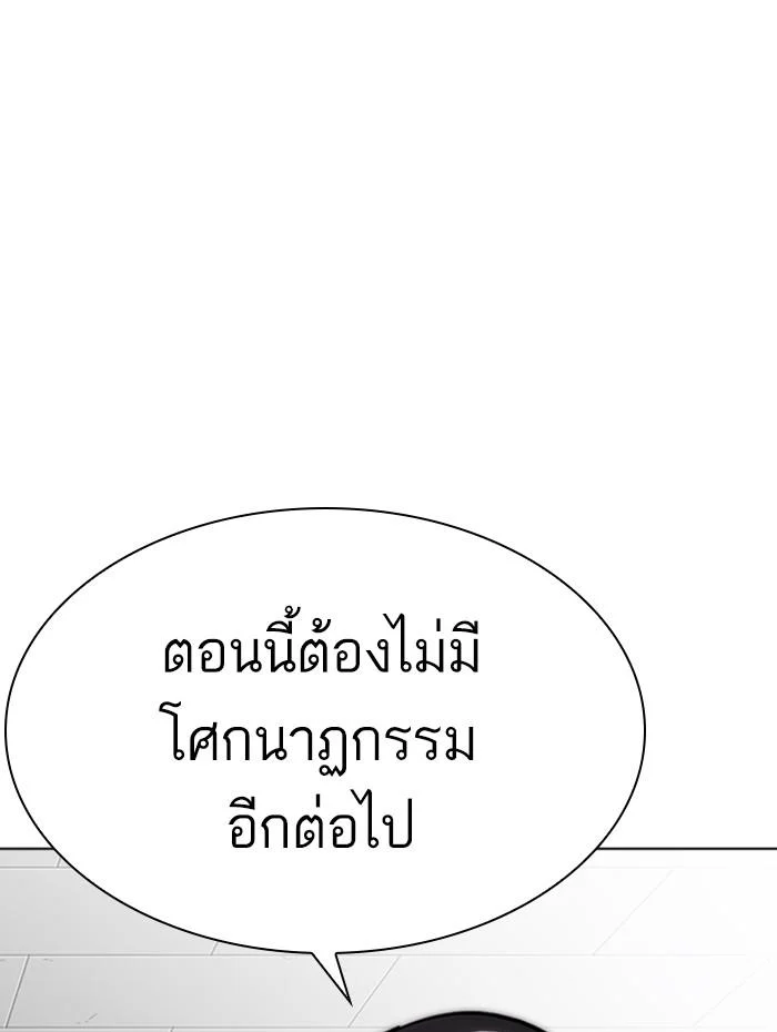 Lookism ตอนที่ 284 page 55