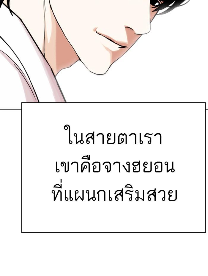 Lookism ตอนที่ 284 page 66
