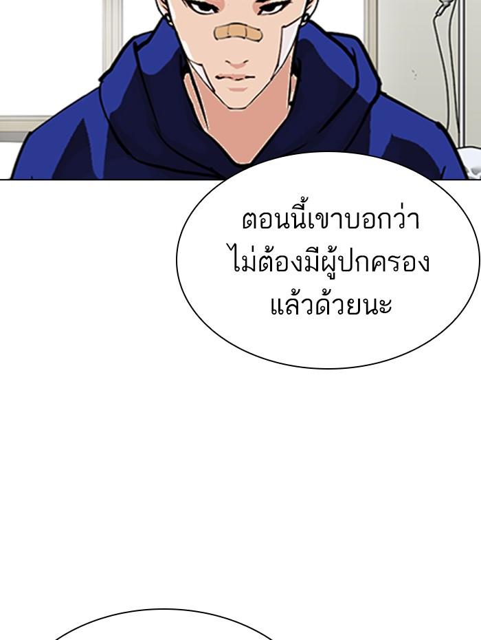 Lookism ตอนที่ 284 page 73