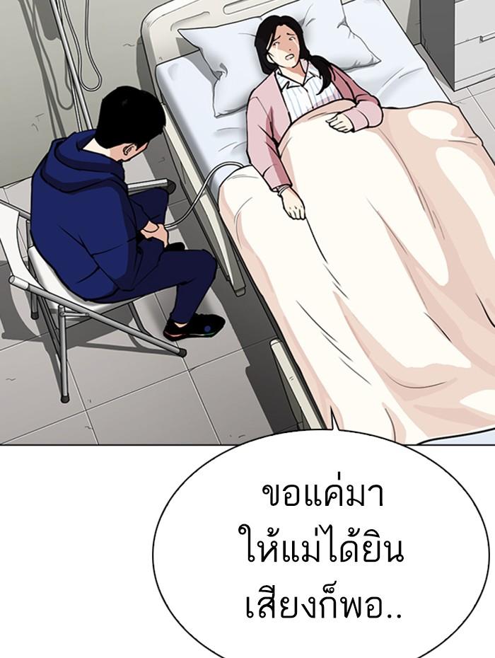 Lookism ตอนที่ 284 page 76