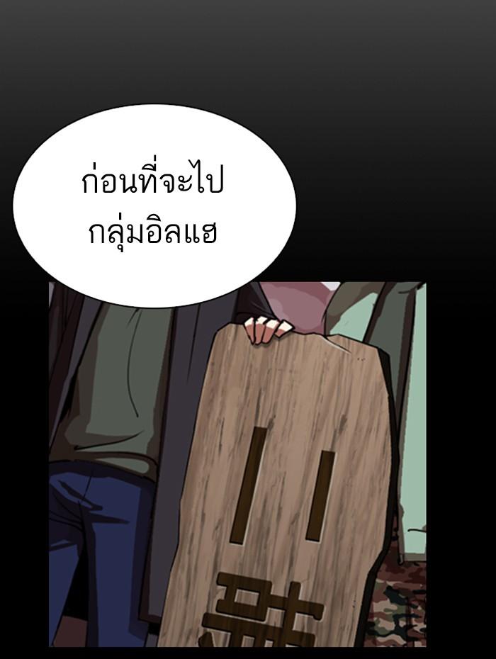 Lookism ตอนที่ 284 page 79