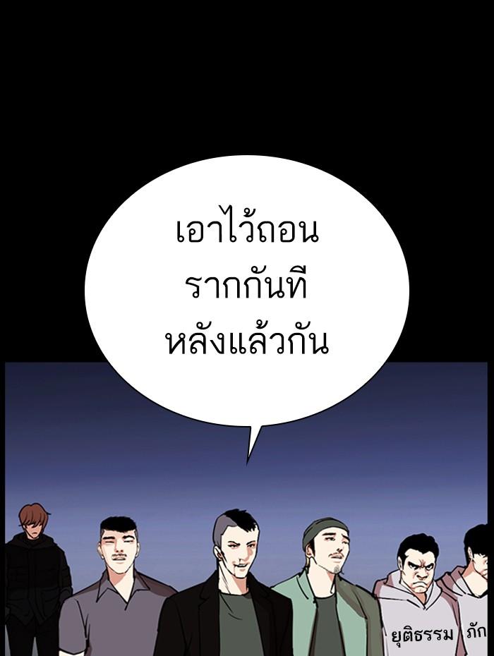 Lookism ตอนที่ 284 page 90