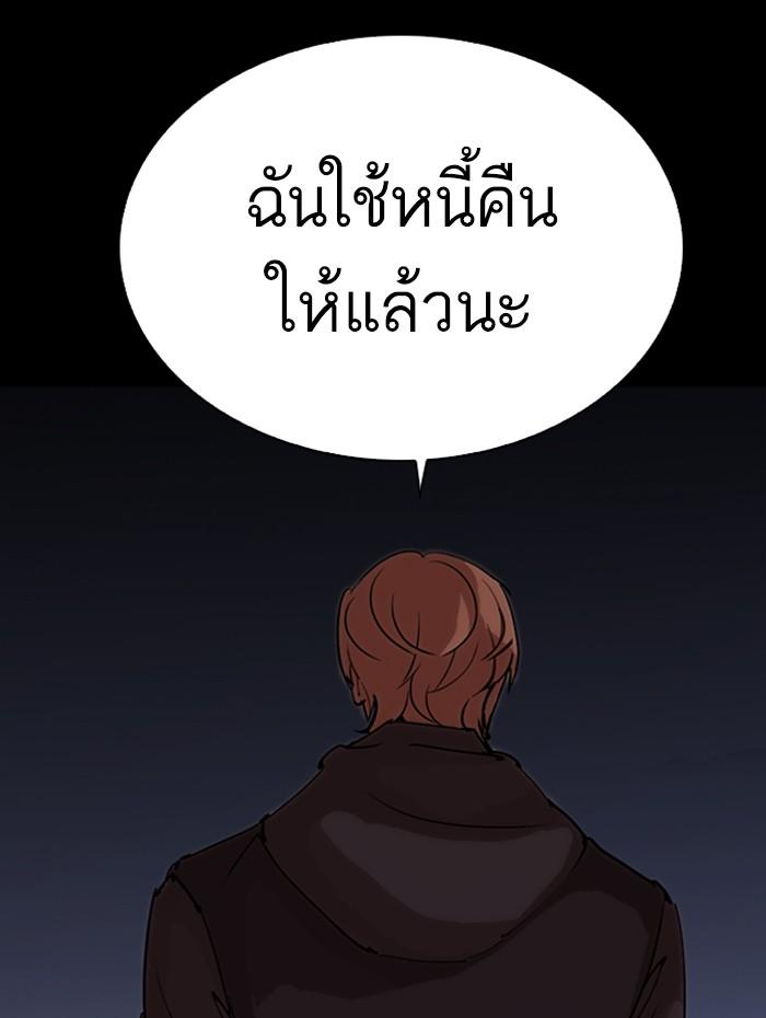 Lookism ตอนที่ 284 page 94