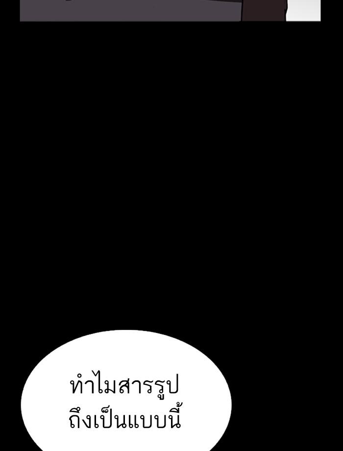 Lookism ตอนที่ 284 page 98