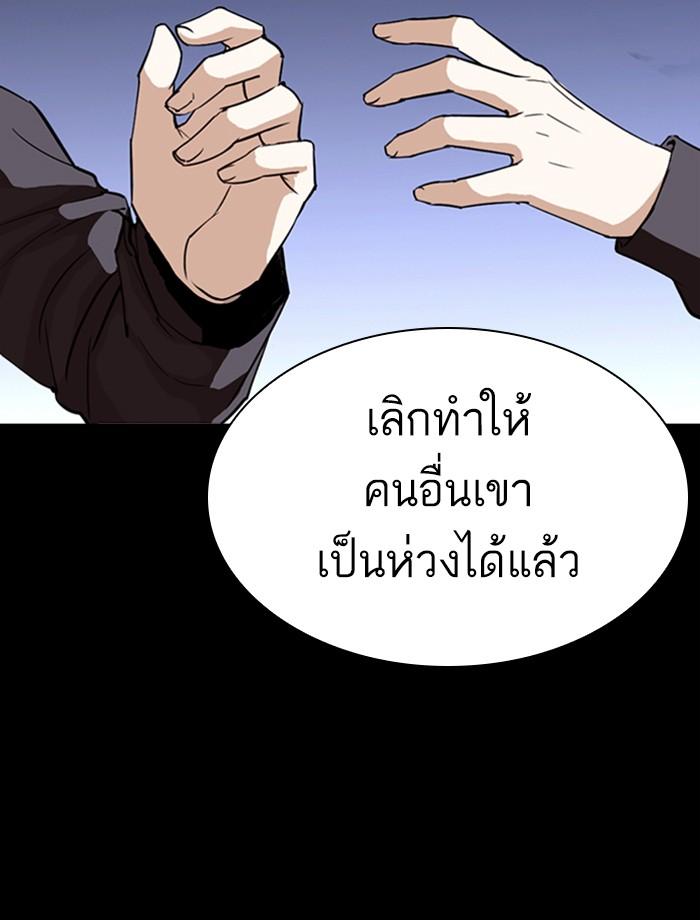 Lookism ตอนที่ 284 page 101