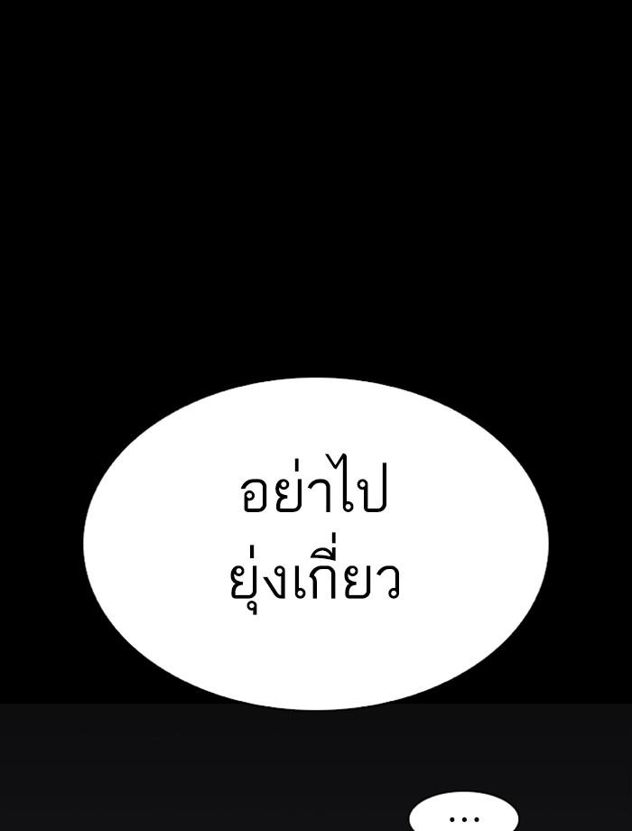 Lookism ตอนที่ 284 page 102