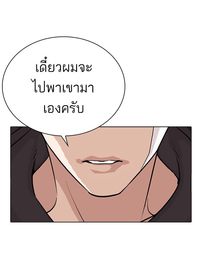 Lookism ตอนที่ 284 page 106