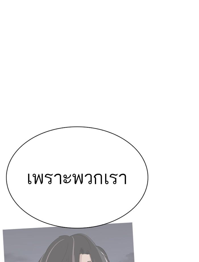 Lookism ตอนที่ 284 page 107