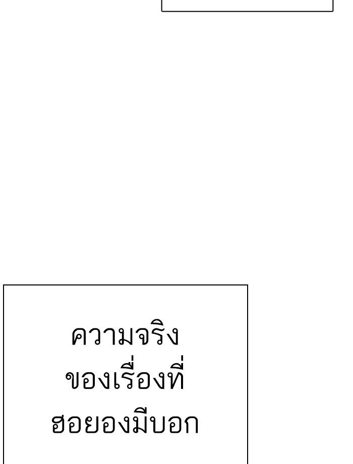 Lookism ตอนที่ 284 page 119