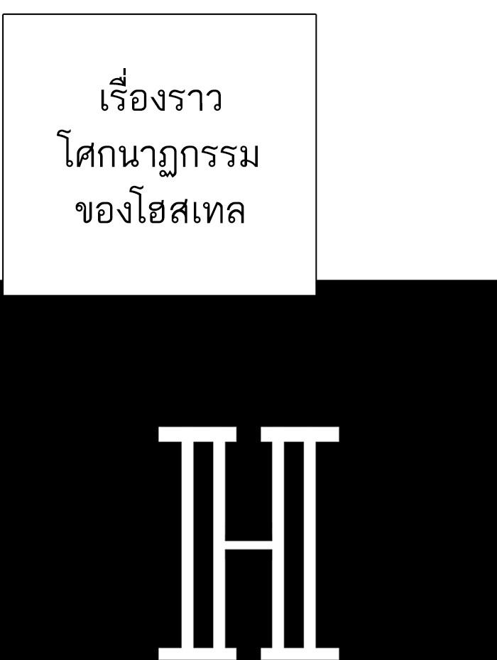 Lookism ตอนที่ 284 page 128