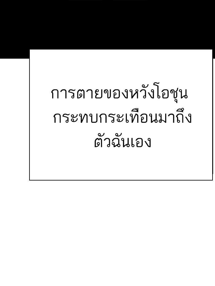 Lookism ตอนที่ 284 page 129