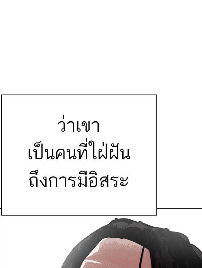 Lookism ตอนที่ 284 page 132