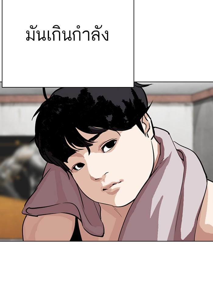 Lookism ตอนที่ 284 page 138