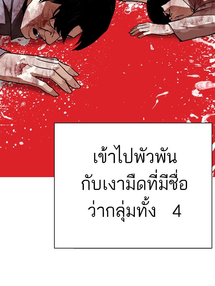 Lookism ตอนที่ 284 page 146